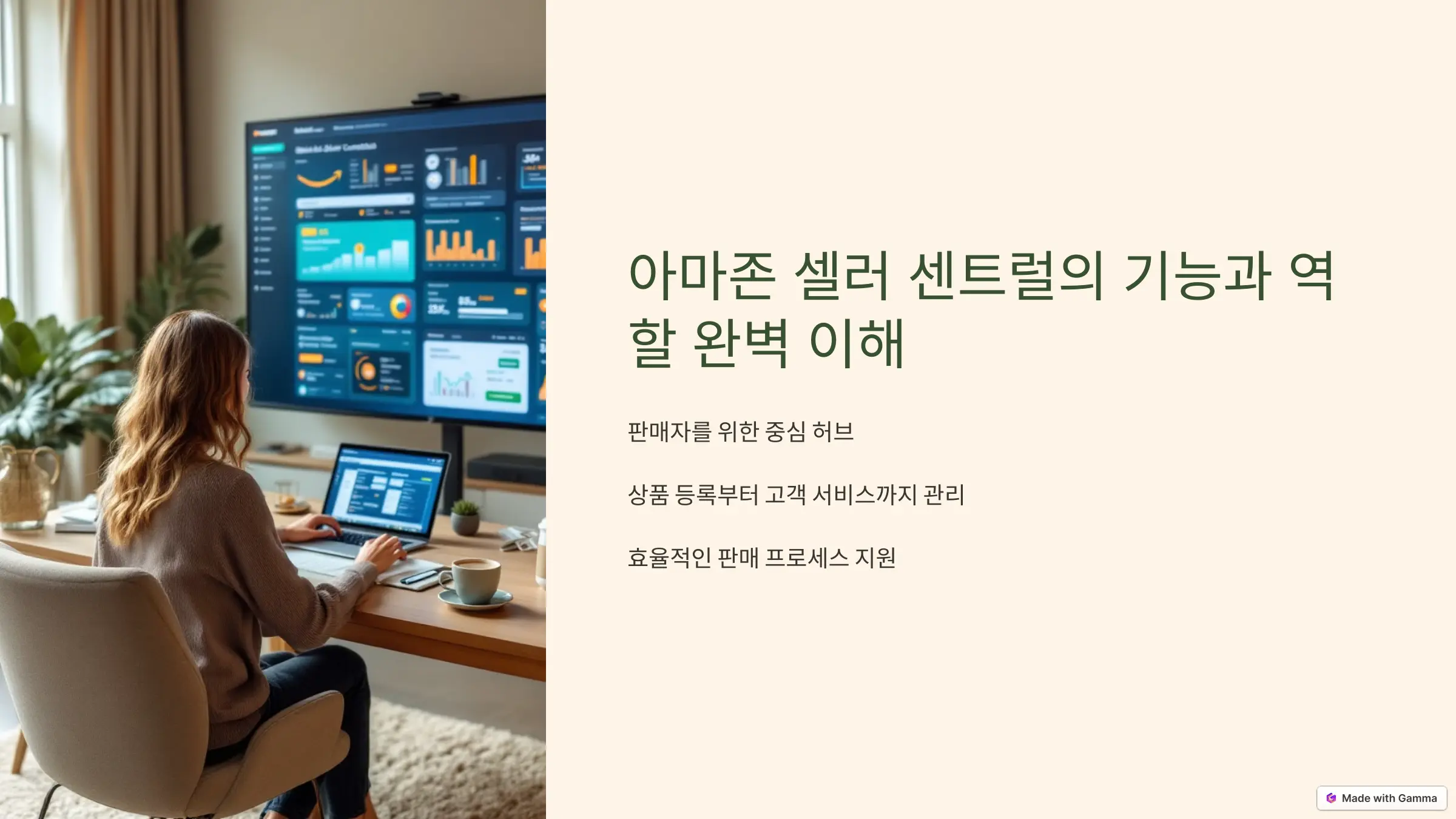 아마존 셀러 센트럴의 기능과 역할 이해