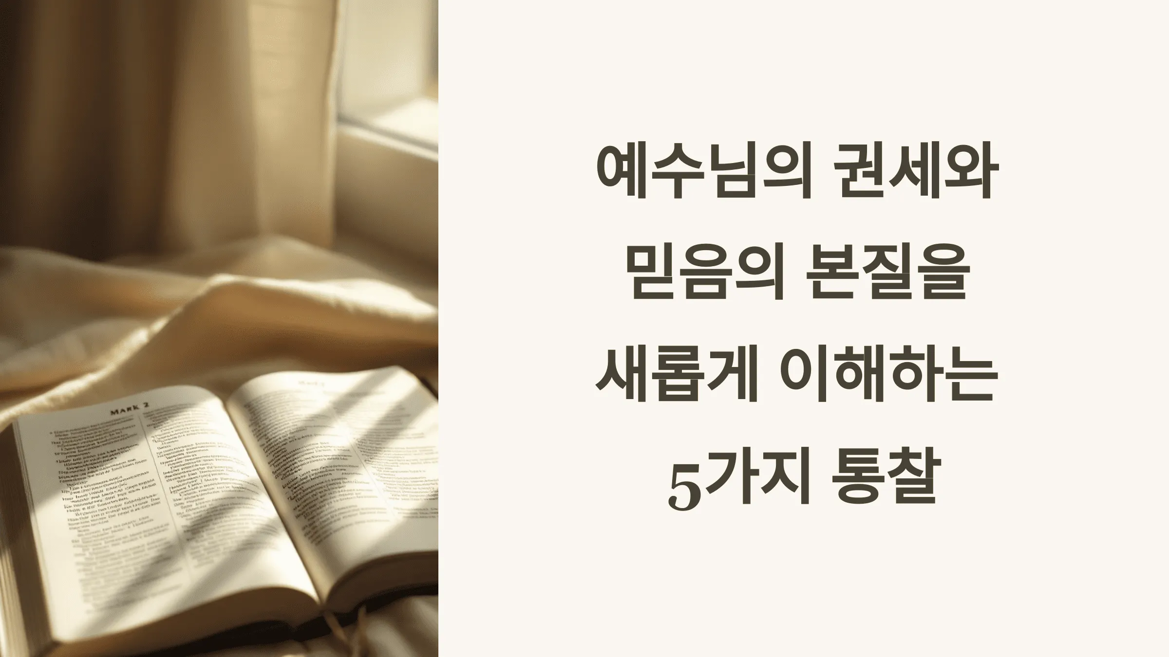예수님의 권세